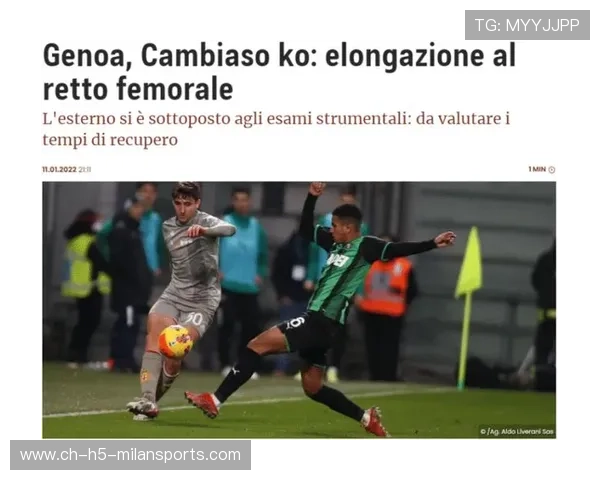 AC米兰被讨论为复出时间预测的可能因素